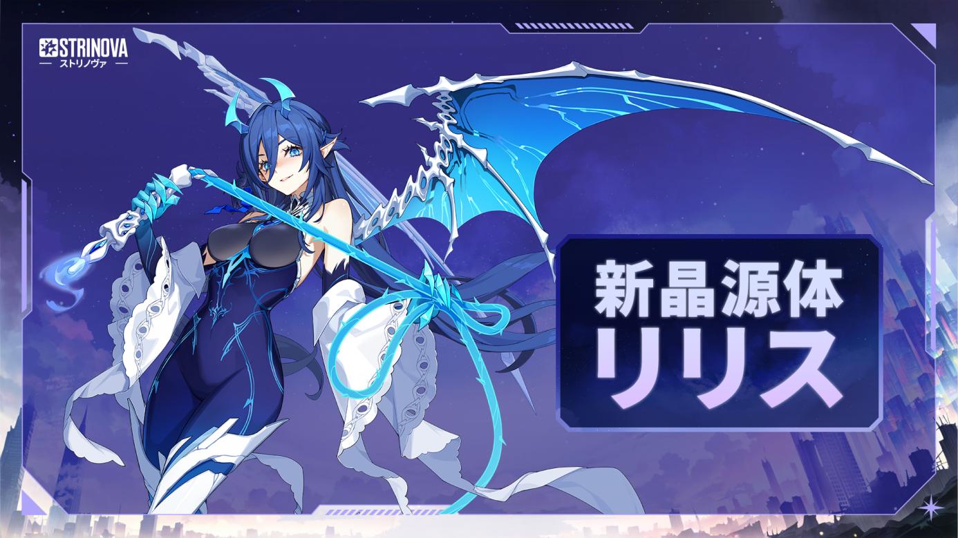 ꡼ No.002 | Strinovaץӥ1ǯǰ緿åץǡȡεθפߥο쥸꡼ѡо