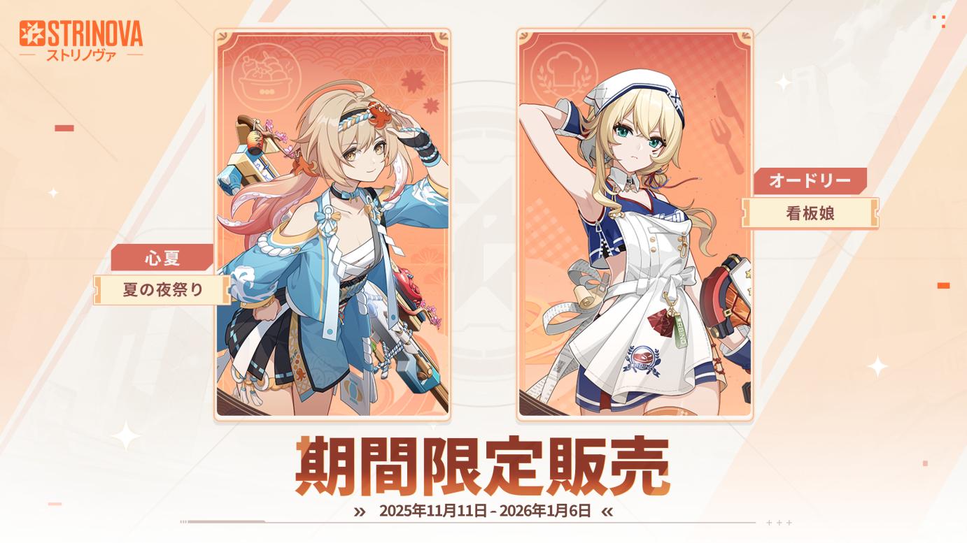 ꡼ No.018 | Strinovaץӥ1ǯǰ緿åץǡȡεθפߥο쥸꡼ѡо