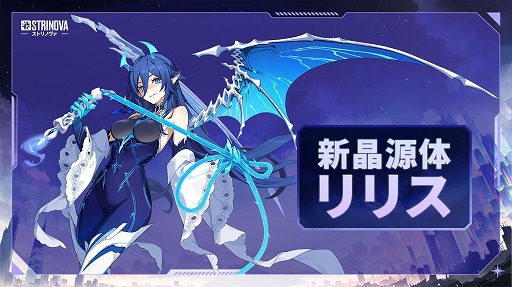 ���������꡼ No.002�Υ���ͥ������ / ��Strinova�ץ����ӥ�����1��ǯ��ǰ�����緿���åץǡ��ȡ�ε�θ������פ�������ߥ�����ο��쥸������꡼���ѡ�����������о�