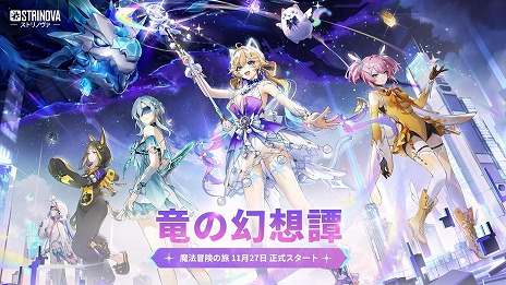 ���������꡼ No.006�Υ���ͥ������ / ��Strinova�ץ����ӥ�����1��ǯ��ǰ�����緿���åץǡ��ȡ�ε�θ������פ�������ߥ�����ο��쥸������꡼���ѡ�����������о�