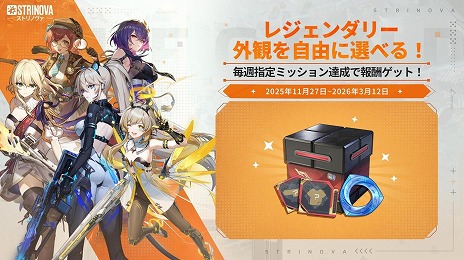 ���������꡼ No.007�Υ���ͥ������ / ��Strinova�ץ����ӥ�����1��ǯ��ǰ�����緿���åץǡ��ȡ�ε�θ������פ�������ߥ�����ο��쥸������꡼���ѡ�����������о�