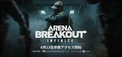 画像ギャラリー No.001のサムネイル画像 / PC向けFPS「Arena Breakout:Infinite」,早期アクセスを8月13日に開始。新マップ「武器庫」を追加し日本語もサポート