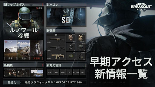 画像ギャラリー No.002のサムネイル画像 / PC向けFPS「Arena Breakout:Infinite」,早期アクセスを8月13日に開始。新マップ「武器庫」を追加し日本語もサポート