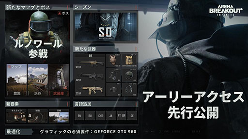 画像ギャラリー No.002のサムネイル画像 / PC向けFPS「Arena Breakout:Infinite」,早期アクセスを本日開始。新たなマップや装備品など多数の追加要素を盛り込む