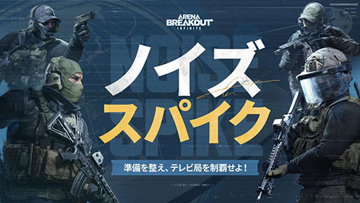 ���������꡼ No.004�Υ���ͥ������ / ��Arena Breakout��Infinite�ס���������1������19��00�˳��롣�ޥåס֥ƥ�Ӷɡפ�����ץ쥤�䡼�����ʤ�¿���ο����Ǥ���