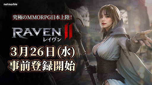 画像ギャラリー No.002のサムネイル画像 / 「レイヴン2」,バーサーカーやデストロイヤーなど7種のプレイアブルクラスにフォーカスしたトレイラーが公開に