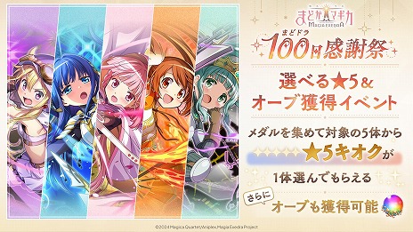 画像ギャラリー No.002 | 「魔法少女まどか☆マギカ Magia Exedra」ま