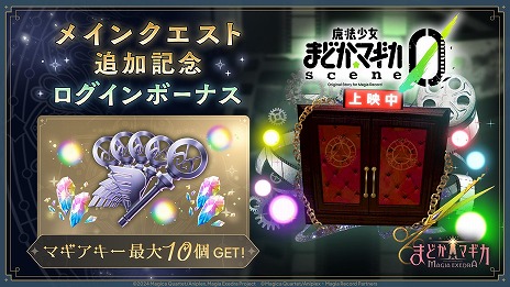 ꡼ No.009 | ˡޤɤޥ Magia Exedraץᥤ󥯥Ȥˡscene0ԡפɲáѤΥݡȥ쥤ȡֱ̿ƱΡפʤɤǽ