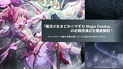 ꡼ No.001 | ֤ޤɤޥ Magia ExedraɬФŰ˶ûǤ˥̥Ϥ뤫ΤCEDEC 2025