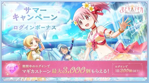 画像ギャラリー No.003のサムネイル画像 / 「魔法少女まどか☆マギカ Magia Exedra」,新限定★5キオクとして水着まどか&さやかを実装。マギカストーンがもらえるキャンペーンも