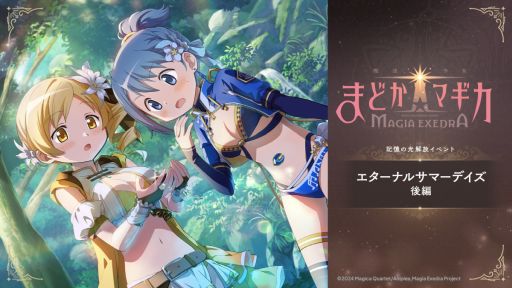 画像ギャラリー No.005のサムネイル画像 / 「魔法少女まどか☆マギカ Magia Exedra」,新限定★5キオクとして水着まどか&さやかを実装。マギカストーンがもらえるキャンペーンも