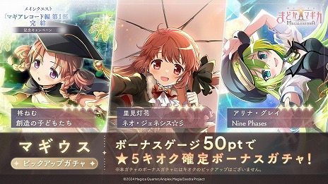 ���������꡼ No.011�Υ���ͥ������ / ����ˡ�����ޤɤ����ޥ��� Magia Exedra�׿���5�������ִĤ����פ����10�ͤ�ĩ��Ǥ��붨�Ϸ��Хȥ륳��ƥ�ġ֥�󥯥쥤�ɡפ����