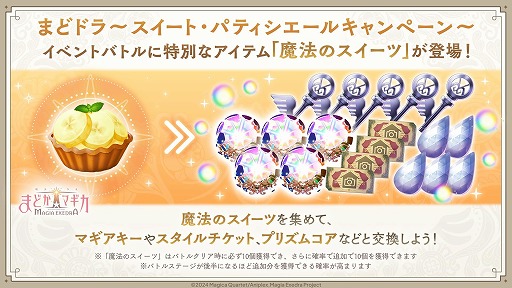 画像ギャラリー No.001のサムネイル画像 / 「魔法少女まどか☆マギカ Magia Exedra」，新限定★5キオク「[紅珠焼菓]杏子」参戦。新ストーリー「想い伝わる甘い魔法 前編」を開始