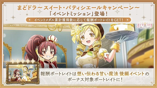 画像ギャラリー No.002のサムネイル画像 / 「魔法少女まどか☆マギカ Magia Exedra」，新限定★5キオク「[紅珠焼菓]杏子」参戦。新ストーリー「想い伝わる甘い魔法 前編」を開始