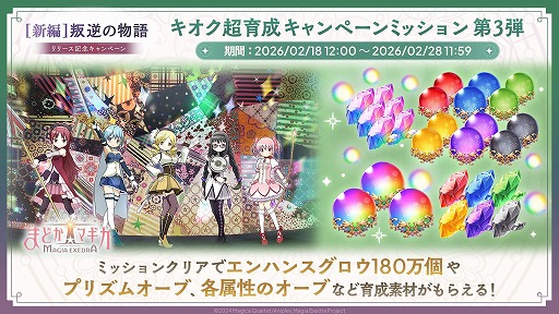 画像ギャラリー No.005のサムネイル画像 / 「魔法少女まどか☆マギカ Magia Exedra」，新限定★5キオク「[紅珠焼菓]杏子」参戦。新ストーリー「想い伝わる甘い魔法 前編」を開始