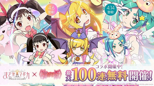 画像ギャラリー No.001のサムネイル画像 / 「魔法少女まどか☆マギカ Magia Exedra」×〈物語〉シリーズコラボ前編を開始。新限定★5キオクとして，忍野 忍＆八九寺真宵が登場