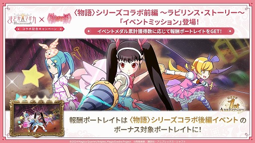 画像ギャラリー No.010のサムネイル画像 / 「魔法少女まどか☆マギカ Magia Exedra」×〈物語〉シリーズコラボ前編を開始。新限定★5キオクとして,忍野 忍&八九寺真宵が登場