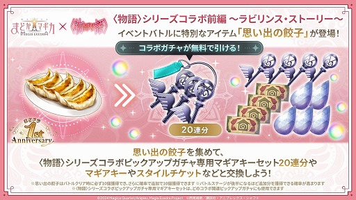 画像ギャラリー No.011のサムネイル画像 / 「魔法少女まどか☆マギカ Magia Exedra」×〈物語〉シリーズコラボ前編を開始。新限定★5キオクとして,忍野 忍&八九寺真宵が登場