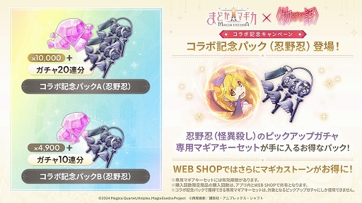 画像ギャラリー No.016のサムネイル画像 / 「魔法少女まどか☆マギカ Magia Exedra」×〈物語〉シリーズコラボ前編を開始。新限定★5キオクとして,忍野 忍&八九寺真宵が登場