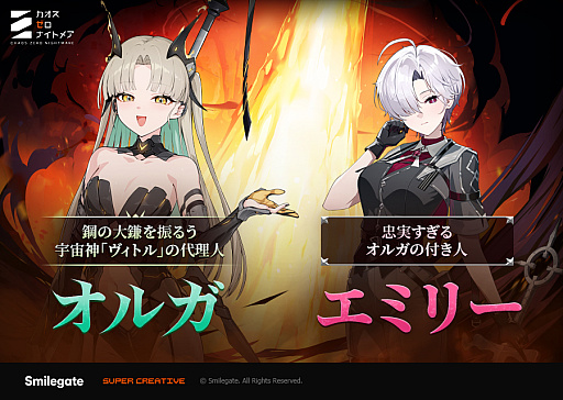 画像ギャラリー No.001のサムネイル画像 / 「カオスゼロナイトメア」,銀河系災害シーズン4の第3の物語「奪うばかりの大鎌」を実装。新★5戦闘員「オルガ」も登場