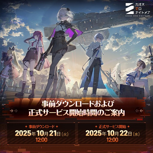新作ダークファンタジーRPG「カオスゼロナイトメア」，10月22日12：00