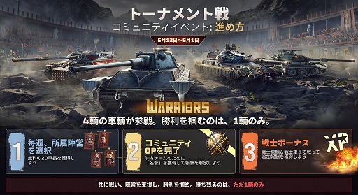 画像ギャラリー No.001のサムネイル画像 / オンライン戦車アクション「World of Tanks Modern Armor」，コミュニティイベント「戦士」を5月12日から開催。4人の歴史的指揮官が登場