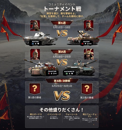 画像ギャラリー No.002のサムネイル画像 / オンライン戦車アクション「World of Tanks Modern Armor」，コミュニティイベント「戦士」を5月12日から開催。4人の歴史的指揮官が登場