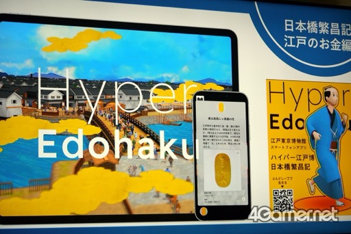 画像ギャラリー No.001のサムネイル画像 / 博物館とゲーム制作会社が共同開発した「ハイパー江戸博 日本橋繁昌記 江戸のお金編」制作発表会レポート