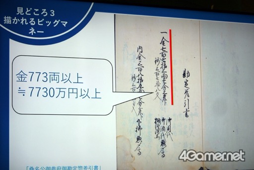 画像ギャラリー No.026のサムネイル画像 / 博物館とゲーム制作会社が共同開発した「ハイパー江戸博 日本橋繁昌記 江戸のお金編」制作発表会レポート