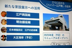 画像ギャラリー No.029のサムネイル画像 / 博物館とゲーム制作会社が共同開発した「ハイパー江戸博 日本橋繁昌記 江戸のお金編」制作発表会レポート