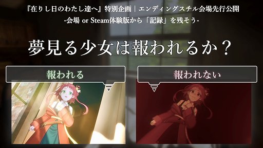画像ギャラリー No.012のサムネイル画像 / 「在りし日のわたし達へ」,約2時間遊べる体験版を本日配信。2027年3月12日に無料早期アクセス開始。結末の一枚絵を先行公開する企画も