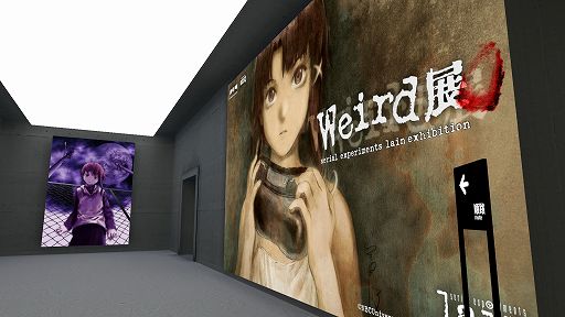 画像ギャラリー No.001のサムネイル画像 / 「serial experiments lain」の世界観を追体験できるオンライン展示会「Weird展」開催中。本日の更新で“玲音の部屋”を追加