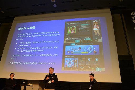 画像ギャラリー No.014のサムネイル画像 / 「VRChat」の日本のクリエイターは,ほかのすべての国を足した数より多い!? 公式が日本でビジネス向けオフラインイベントを初開催