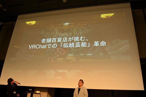 画像ギャラリー No.035のサムネイル画像 / 「VRChat」の日本のクリエイターは,ほかのすべての国を足した数より多い!? 公式が日本でビジネス向けオフラインイベントを初開催
