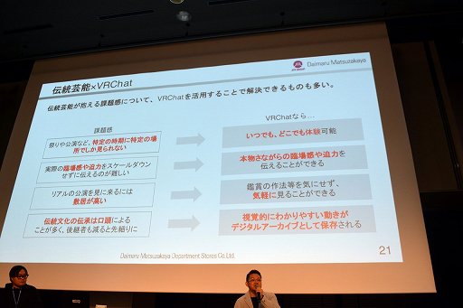 画像ギャラリー No.048のサムネイル画像 / 「VRChat」の日本のクリエイターは,ほかのすべての国を足した数より多い!? 公式が日本でビジネス向けオフラインイベントを初開催