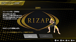 RIZAP for Nintendo Switch ���δ����ꥺ��ȥ졼�˥󥰡�