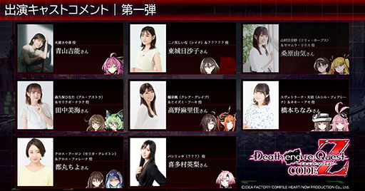 画像ギャラリー No.004のサムネイル画像 / シリーズ初のCERO Z指定タイトル「Death end re;Quest Code Z」,本日発売。カウントダウン動画や声優陣からのコメントも掲載
