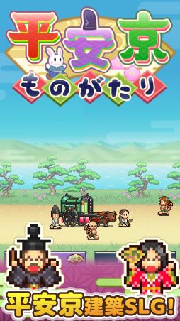 平安京ものがたり