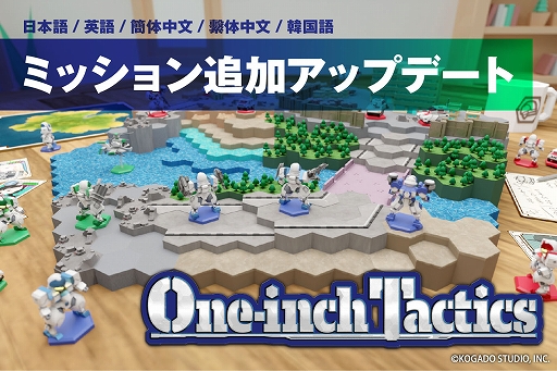 ���������꡼ No.001�Υ���ͥ������ / ��One-inch Tactics�ס�10�ߥå������ɲä��륢�åץǡ��Ȥ�»ܡ�20�󥪥դˤʤ륻����Ⳬ����