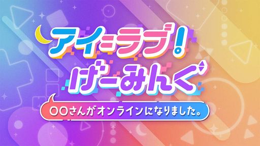 画像ギャラリー No.002のサムネイル画像 / 岡本吉起×テレビ朝日の新スマホ向けタイトル「メテオアリーナ」,メインビジュアルを公開。ポップな世界観でかわいいキャラがバトルを繰り広げる