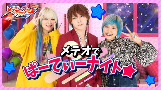 画像ギャラリー No.003のサムネイル画像 / 岡本吉起×テレビ朝日の新スマホ向けタイトル「メテオアリーナ」,メインビジュアルを公開。ポップな世界観でかわいいキャラがバトルを繰り広げる