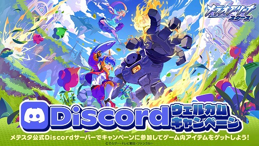 画像ギャラリー No.007のサムネイル画像 / 協力型のハイスピードバトルに生まれ変わった「メテオアリーナ・スターズ」,本日サービス開始。最大3人で強力な敵に挑む