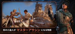 アサシン クリード ミラージュ