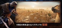 アサシン クリード ミラージュ