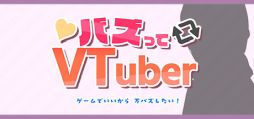 画像ギャラリー No.001のサムネイル画像 / 配信者向けの「バズってVTuber ゲームでいいから万バズしたい!」,5月20日にリリース。架空のSNSでバズりを目指すSLG