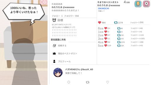 画像ギャラリー No.002のサムネイル画像 / 配信者向けの「バズってVTuber ゲームでいいから万バズしたい!」,5月20日にリリース。架空のSNSでバズりを目指すSLG