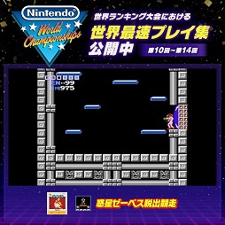 ���������꡼ No.004�Υ���ͥ������ / ��Nintendo World Championships �ե��ߥ����������ס���10�󤫤���14��ޤǤ�������󥭥����κ�®��Ͽ����������