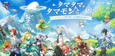 画像ギャラリー No.001のサムネイル画像 / タマモンと一緒に冒険するMMORPG「タマモンワールド」,リリース日が5月21日に決定。東雲うみさんらコスプレイヤー6名が踊るMVを公開中