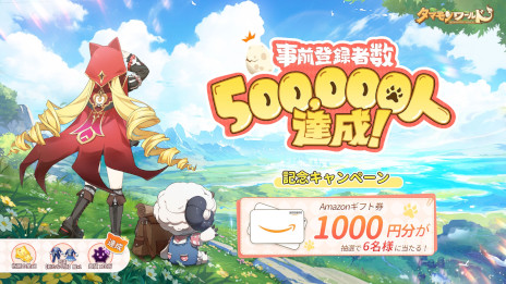 画像ギャラリー No.002のサムネイル画像 / タマモンと一緒に冒険するMMORPG「タマモンワールド」,リリース日が5月21日に決定。東雲うみさんらコスプレイヤー6名が踊るMVを公開中