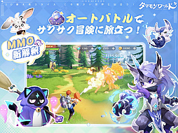 タマモンワールド